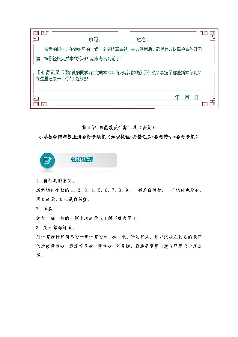 人教版数学四年级上册 第4讲 自然数及计算工具（讲义） （含答案）01