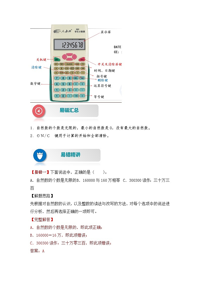 人教版数学四年级上册 第4讲 自然数及计算工具（讲义） （含答案）02