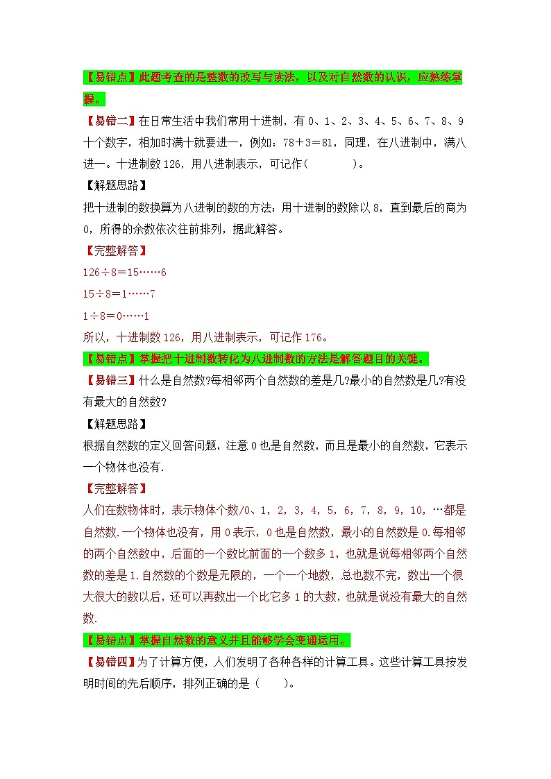 人教版数学四年级上册 第4讲 自然数及计算工具（讲义） （含答案）03