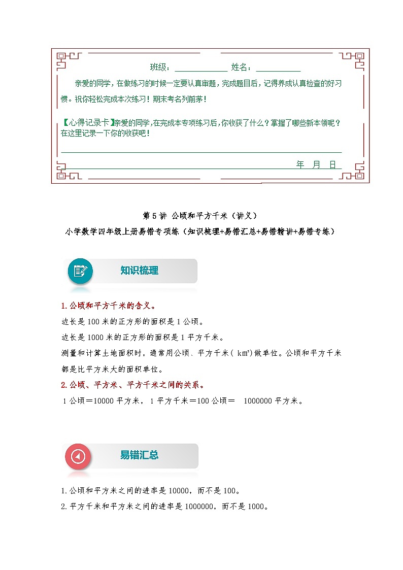 人教版数学四年级上册 第5讲 公顷和平方千米（讲义） （含答案）01