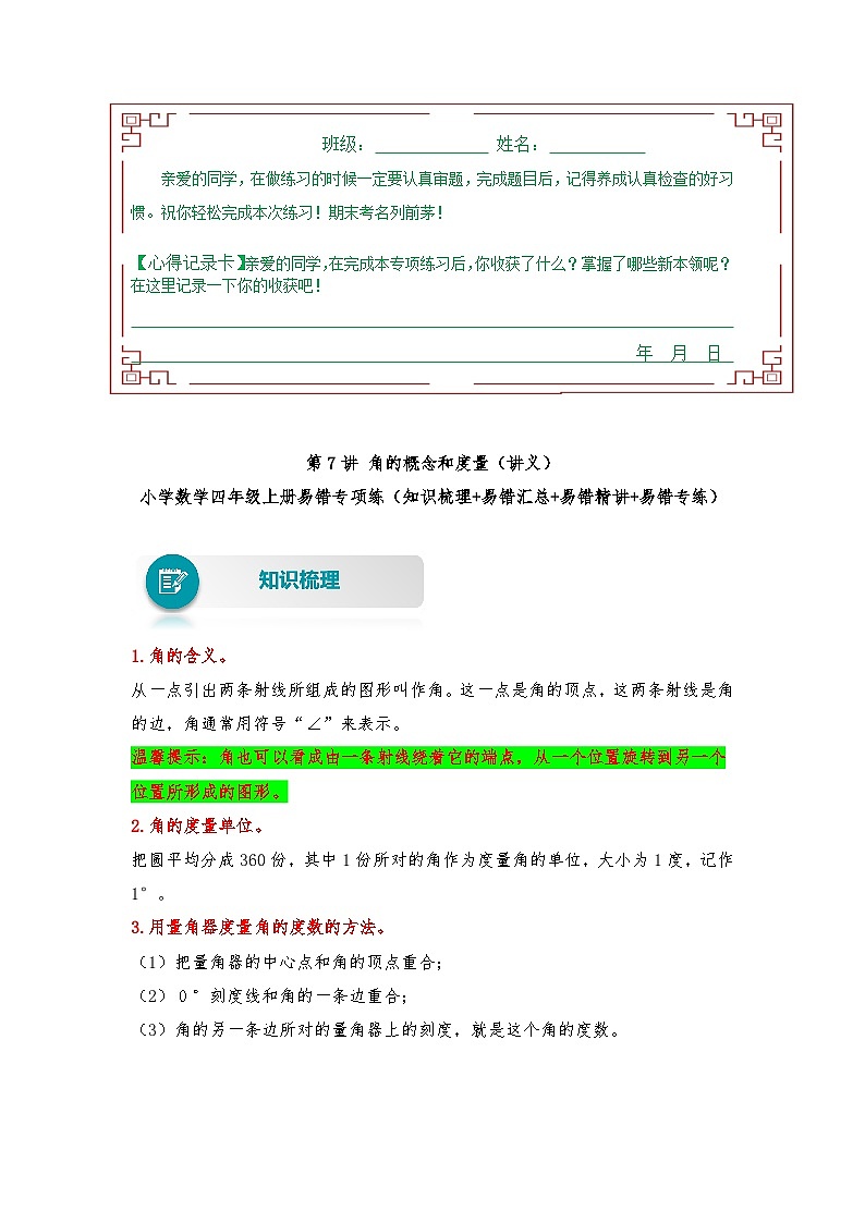 人教版数学四年级上册 第7讲 角的概念和度量（讲义） （含答案）01