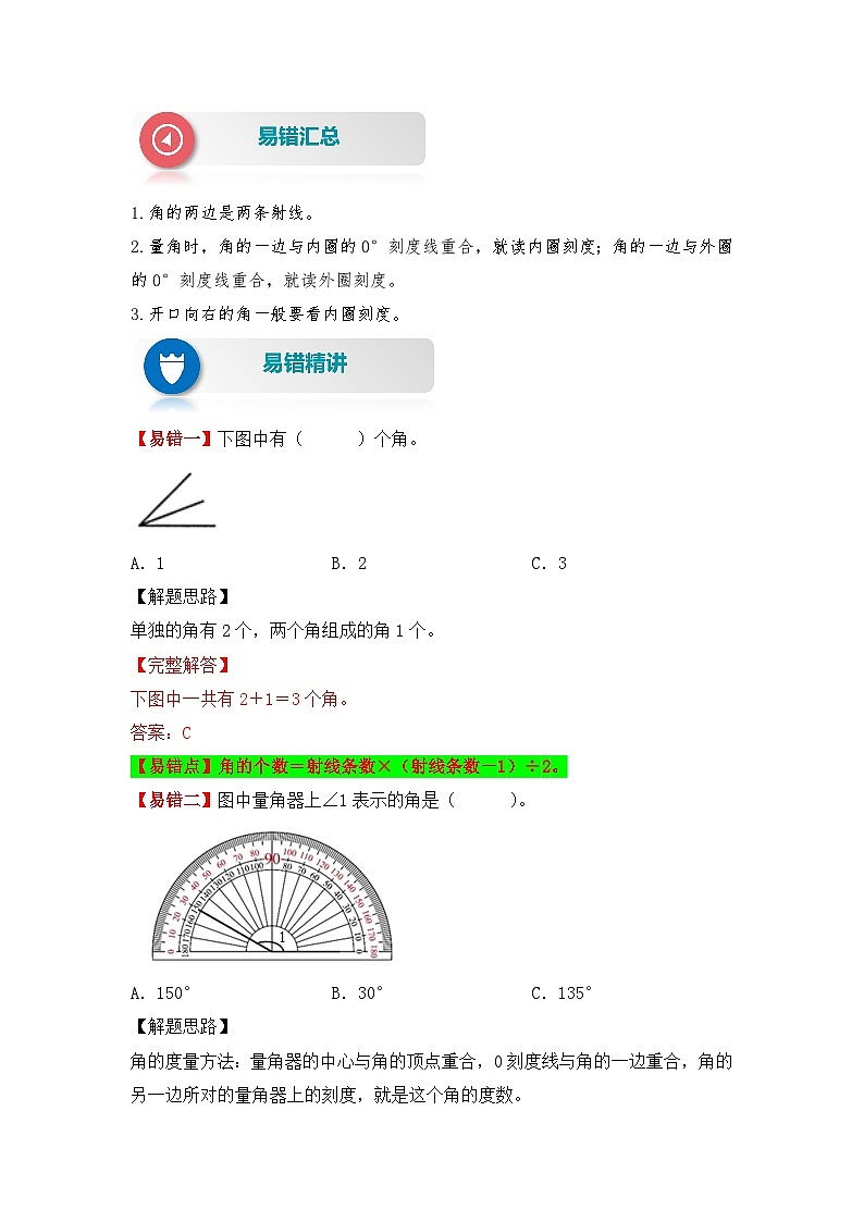 人教版数学四年级上册 第7讲 角的概念和度量（讲义） （含答案）02