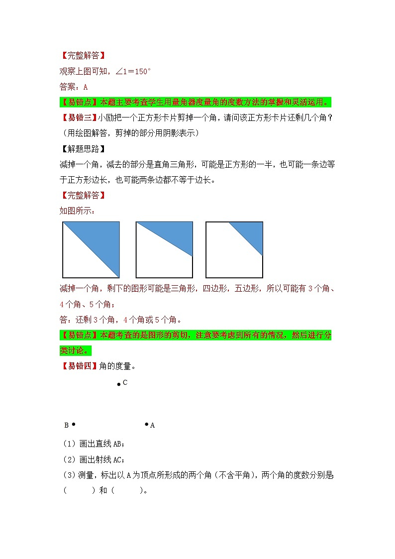 人教版数学四年级上册 第7讲 角的概念和度量（讲义） （含答案）03