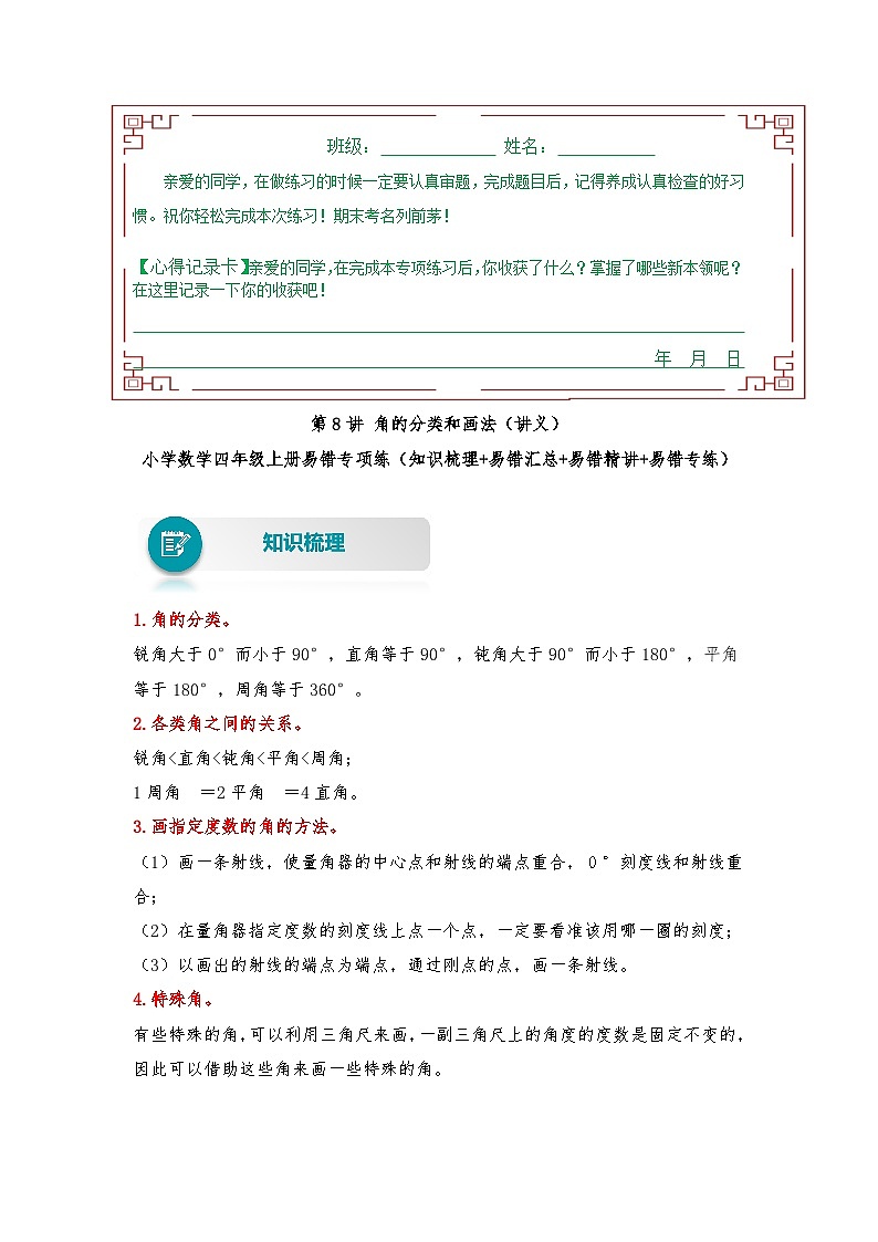 人教版数学四年级上册 第8讲 角的分类和画法（讲义） （含答案）01