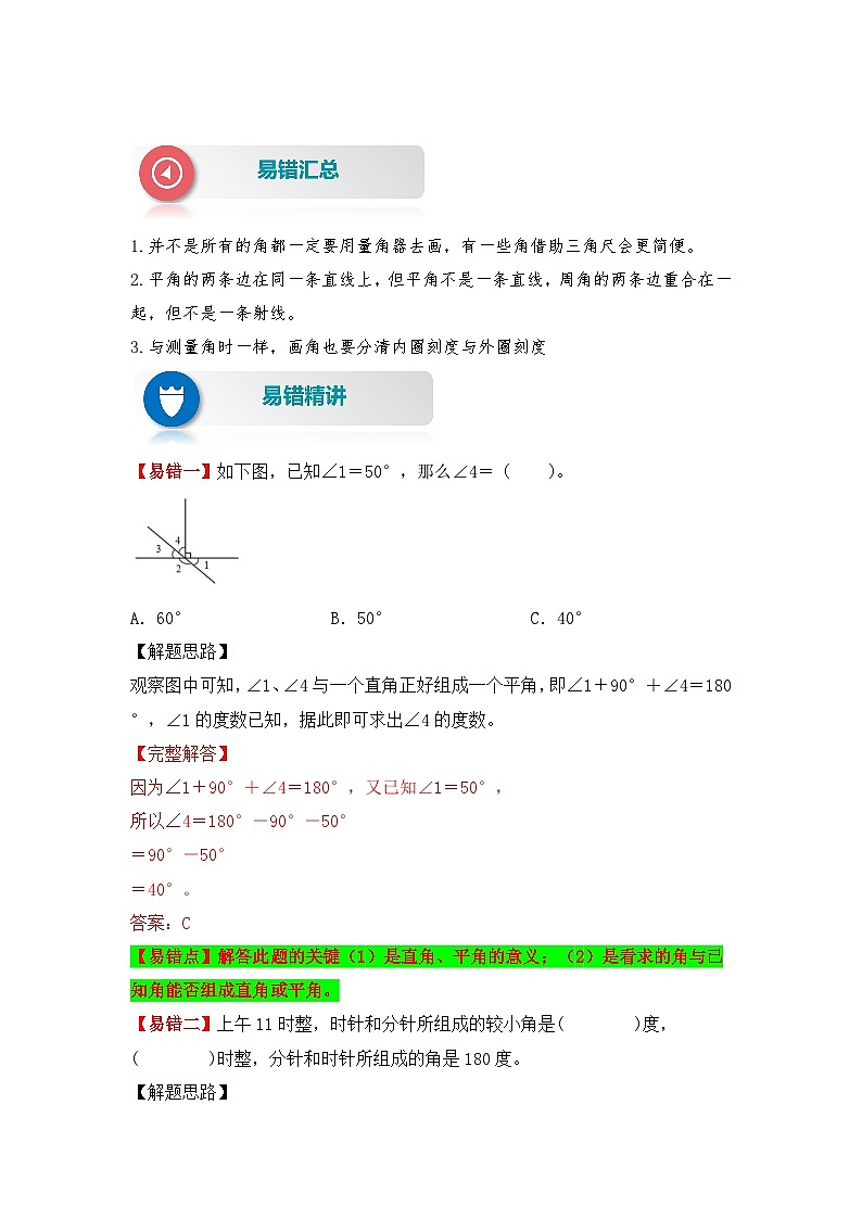 人教版数学四年级上册 第8讲 角的分类和画法（讲义） （含答案）02