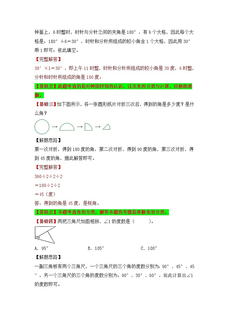 人教版数学四年级上册 第8讲 角的分类和画法（讲义） （含答案）03