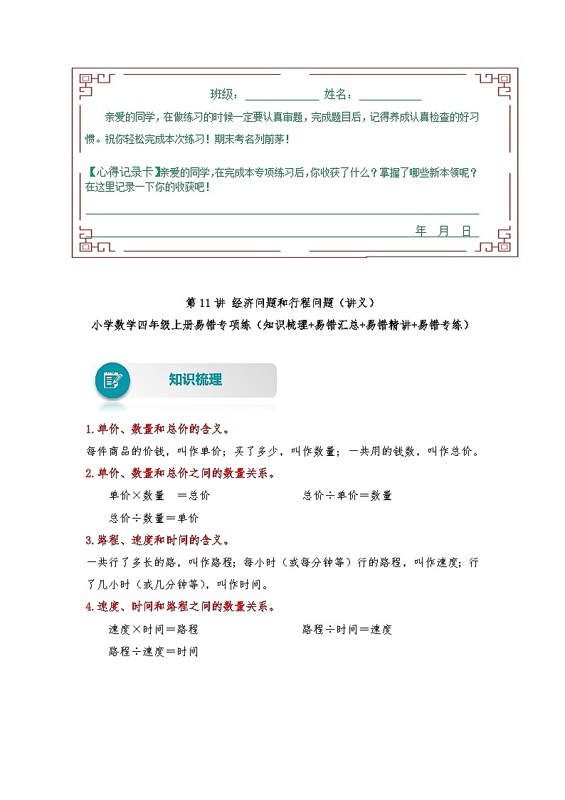 人教版数学四年级上册 第11讲 经济问题和行程问题（讲义） （含答案）01