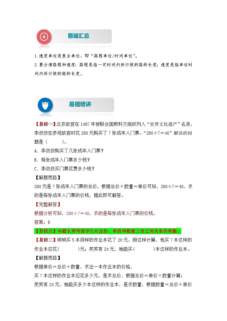 人教版数学四年级上册 第11讲 经济问题和行程问题（讲义） （含答案）02