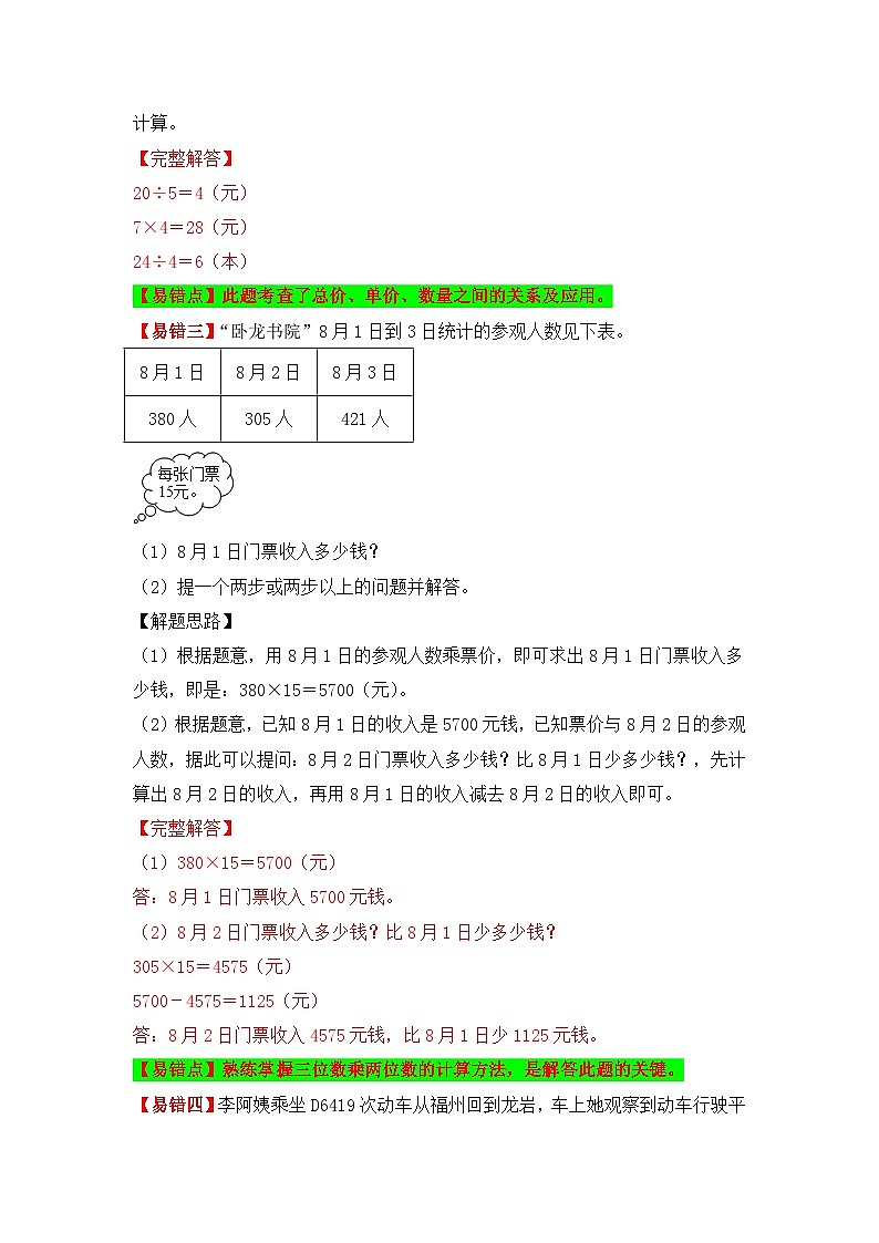 人教版数学四年级上册 第11讲 经济问题和行程问题（讲义） （含答案）03