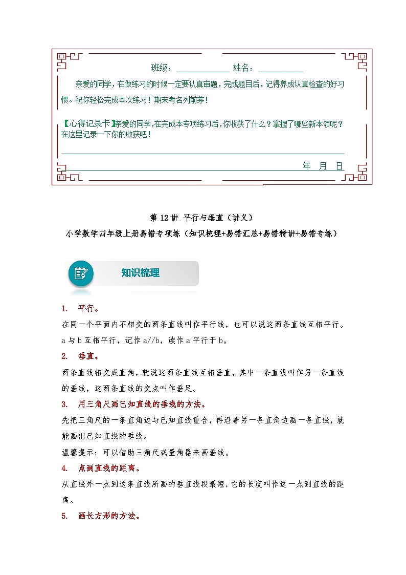 人教版数学四年级上册 第12讲 平行与垂直（讲义） （含答案）01