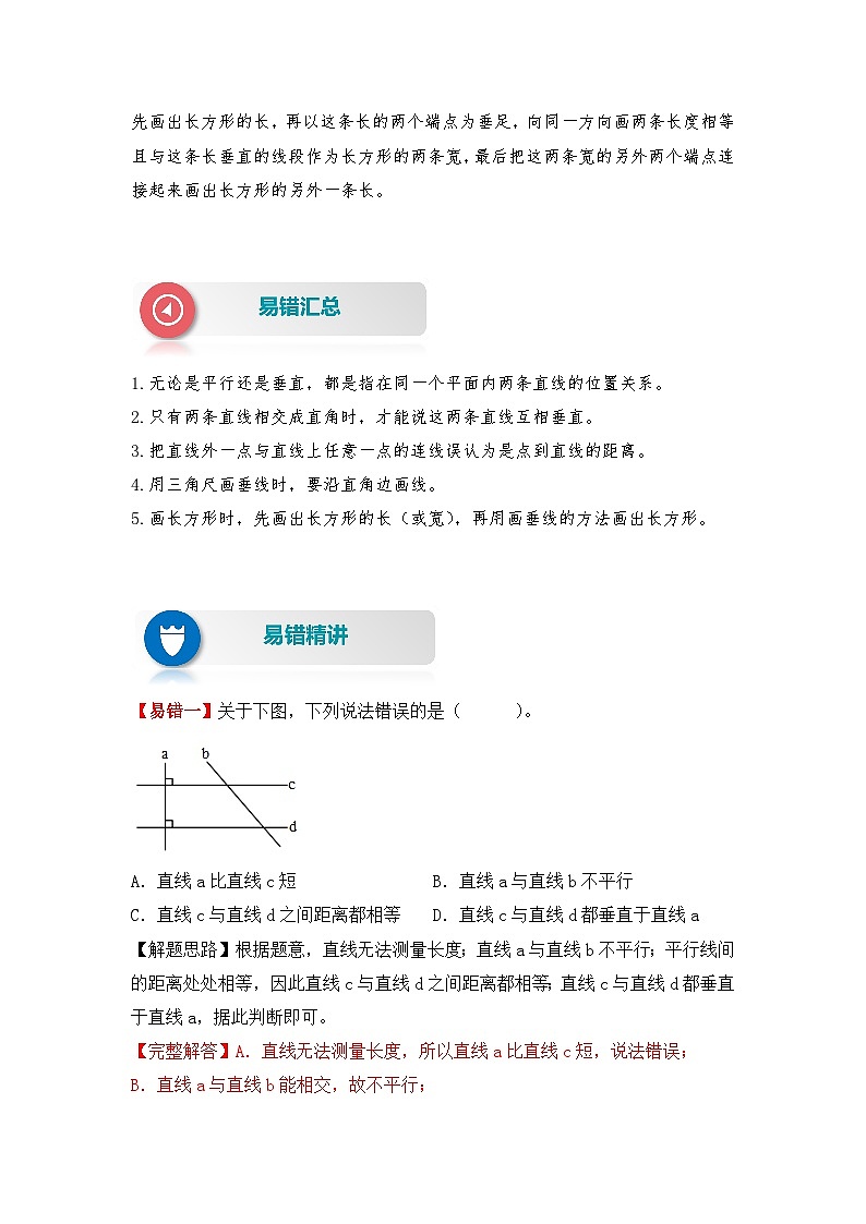 人教版数学四年级上册 第12讲 平行与垂直（讲义） （含答案）02