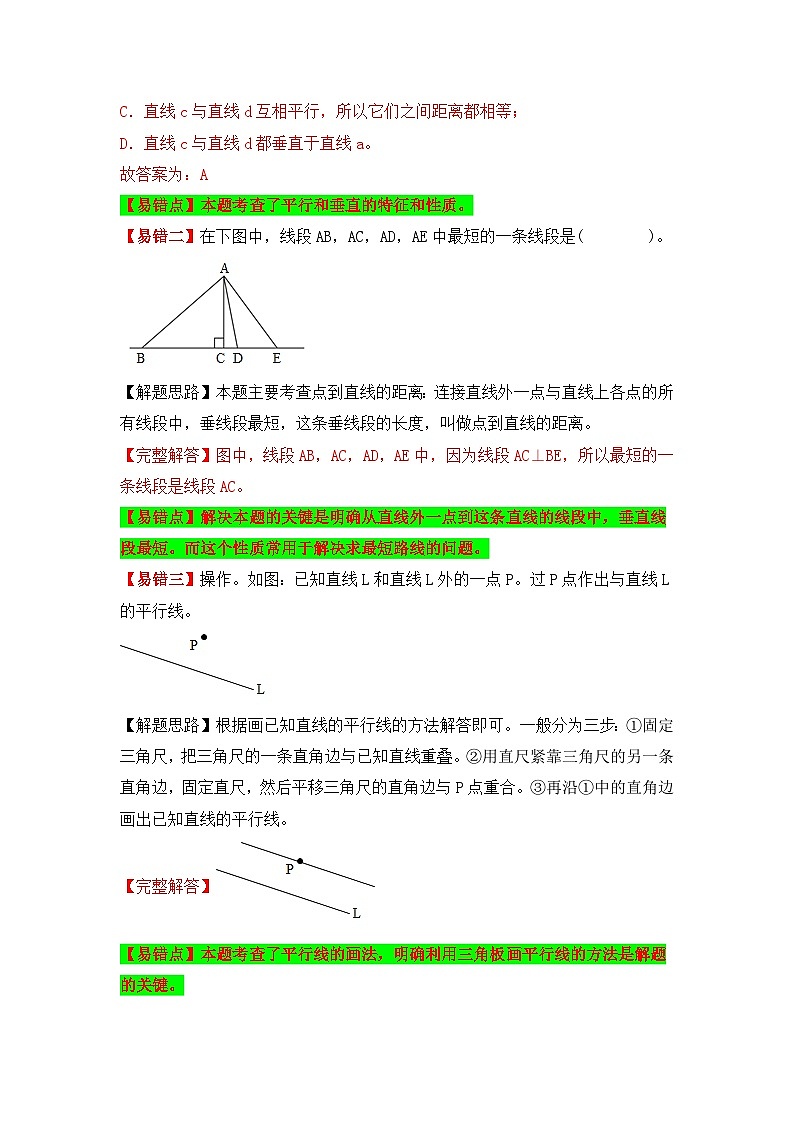人教版数学四年级上册 第12讲 平行与垂直（讲义） （含答案）03