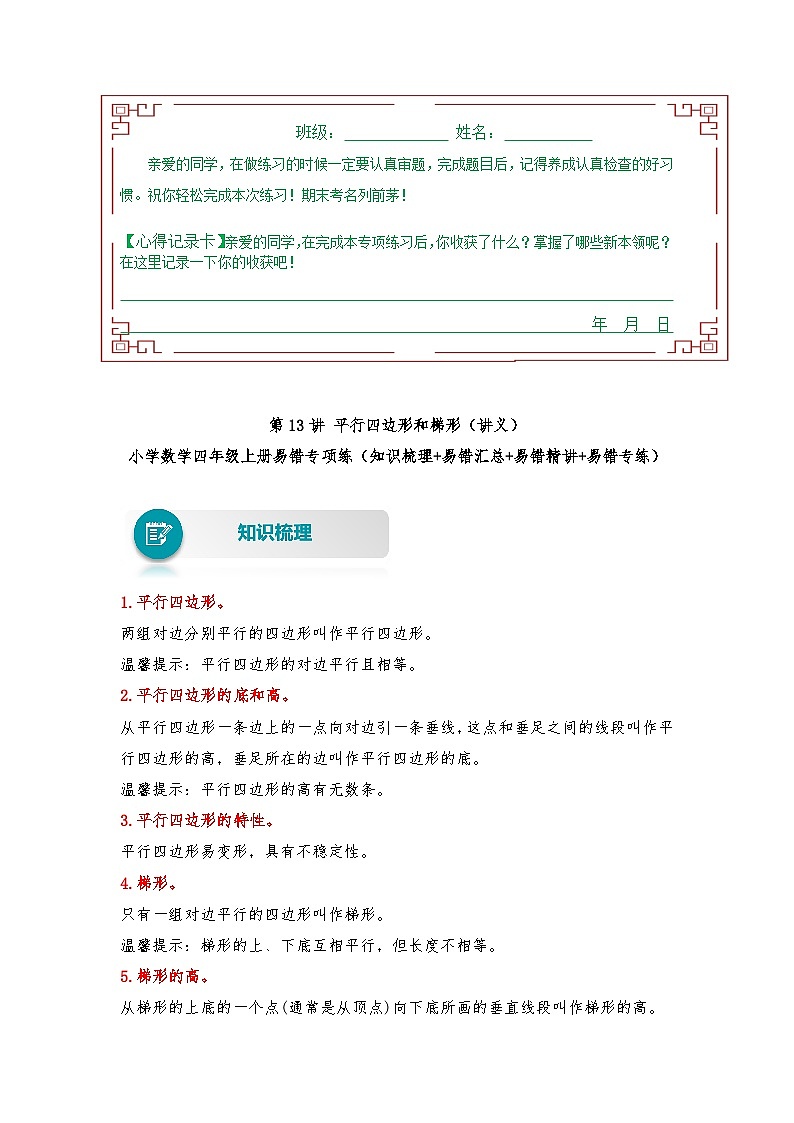 人教版数学四年级上册 第13讲 平行四边形和梯形（讲义） （含答案）01