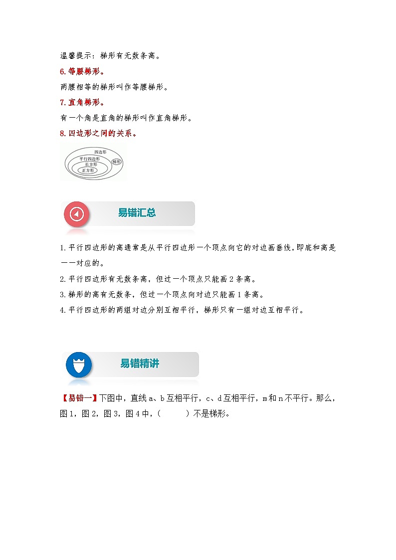 人教版数学四年级上册 第13讲 平行四边形和梯形（讲义） （含答案）02