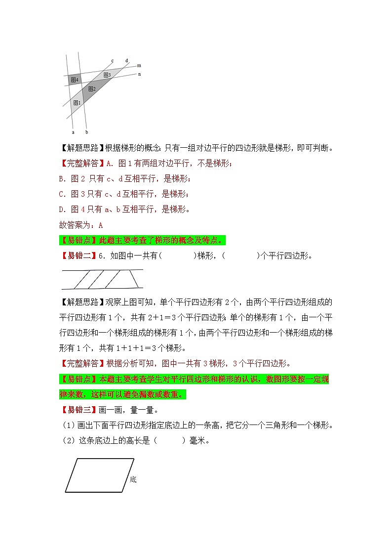 人教版数学四年级上册 第13讲 平行四边形和梯形（讲义） （含答案）03