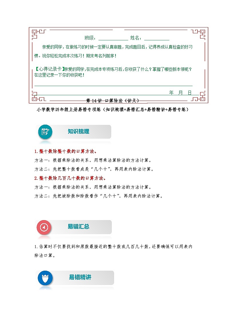 人教版数学四年级上册 第14讲 口算除法（讲义） （含答案）01