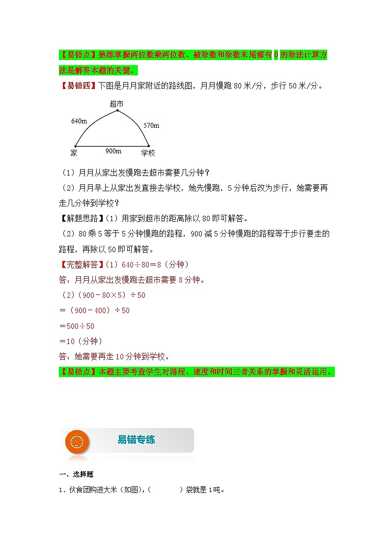 人教版数学四年级上册 第14讲 口算除法（讲义） （含答案）03