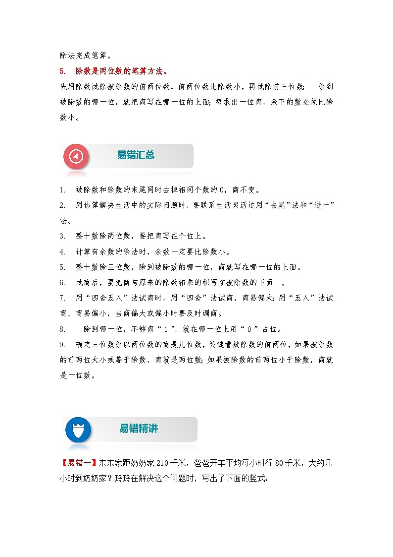 人教版数学四年级上册 第15讲 笔算除法（讲义） （含答案）02