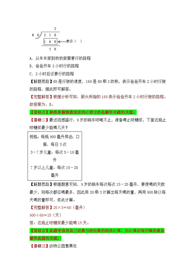 人教版数学四年级上册 第15讲 笔算除法（讲义） （含答案）03