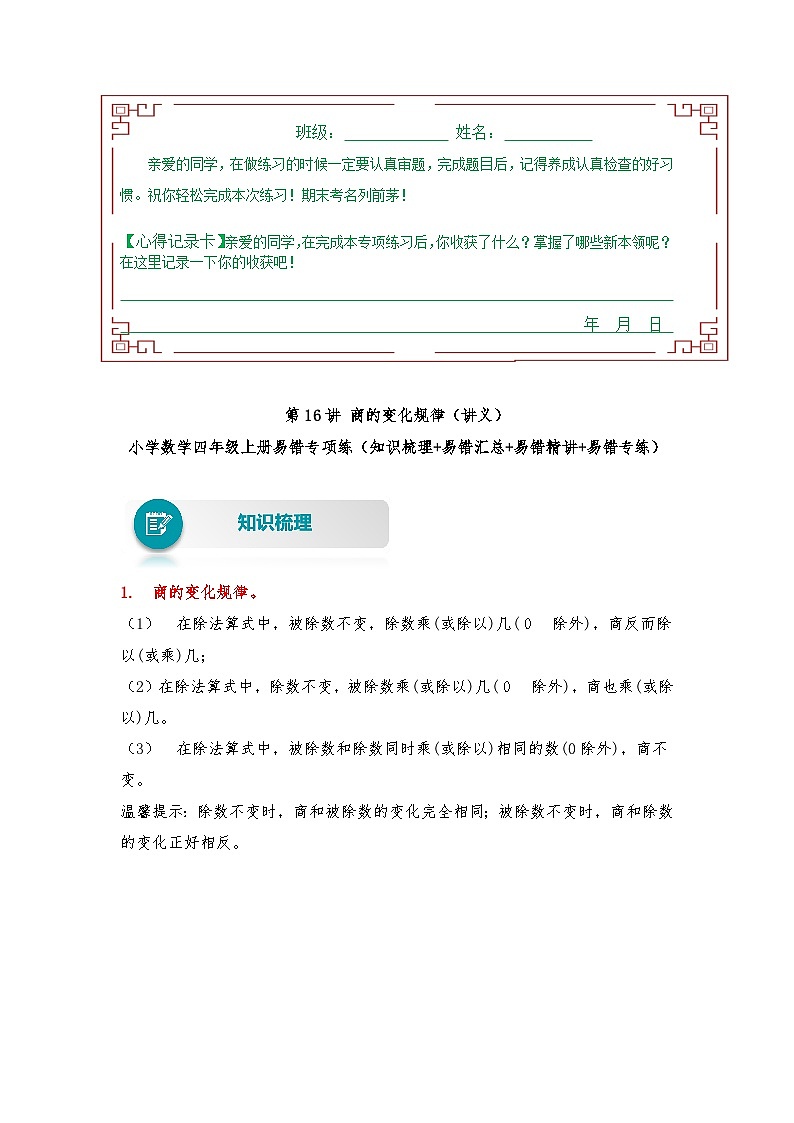 人教版数学四年级上册 第16讲 商的变化规律（讲义） （含答案）01