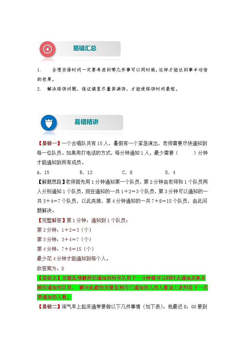 人教版数学四年级上册 第18讲 数学广角——优化（讲义） （含答案）02