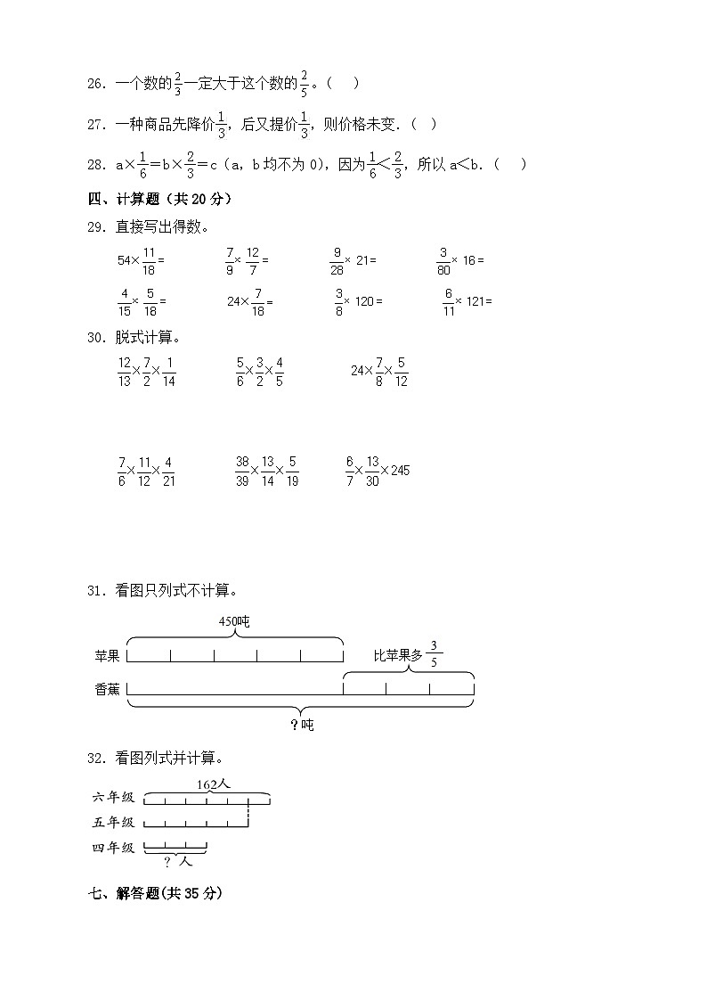 西师大版六年级数学上册第一单元《分数乘法》能力提升测试卷（单元测试）03