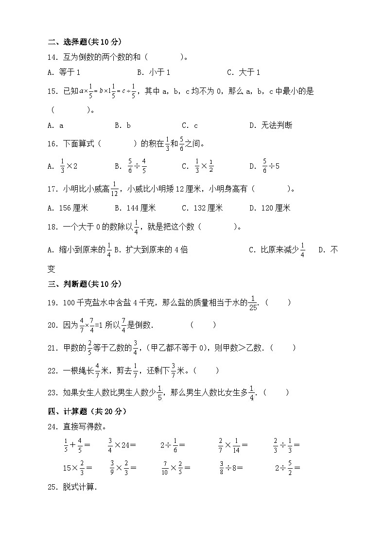 西师大版六年级数学上册第三单元《分数除法》基础达标测试卷（单元测试）02