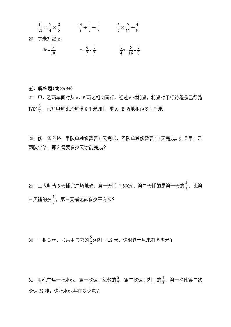 西师大版六年级数学上册第三单元《分数除法》基础达标测试卷（单元测试）03