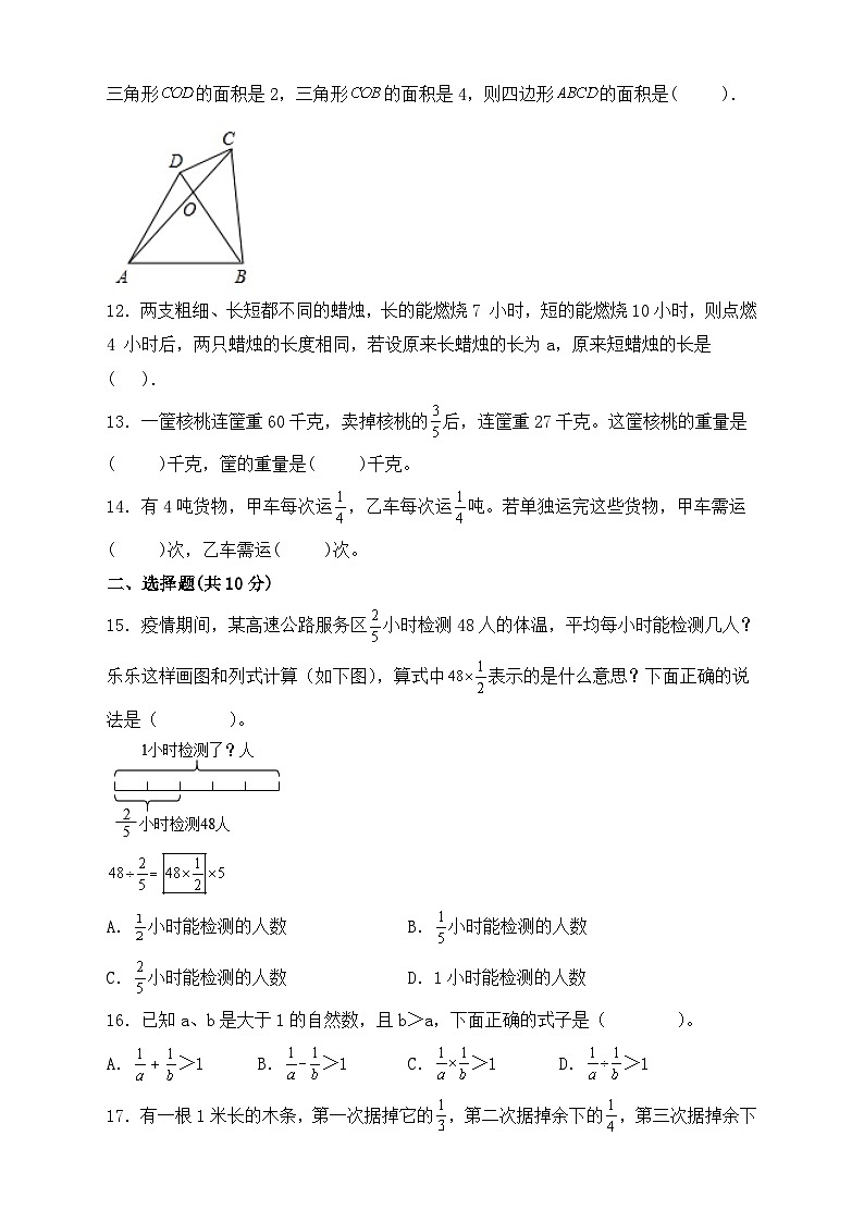 西师大版六年级数学上册第三单元《分数除法》能力提升测试卷（单元测试）02