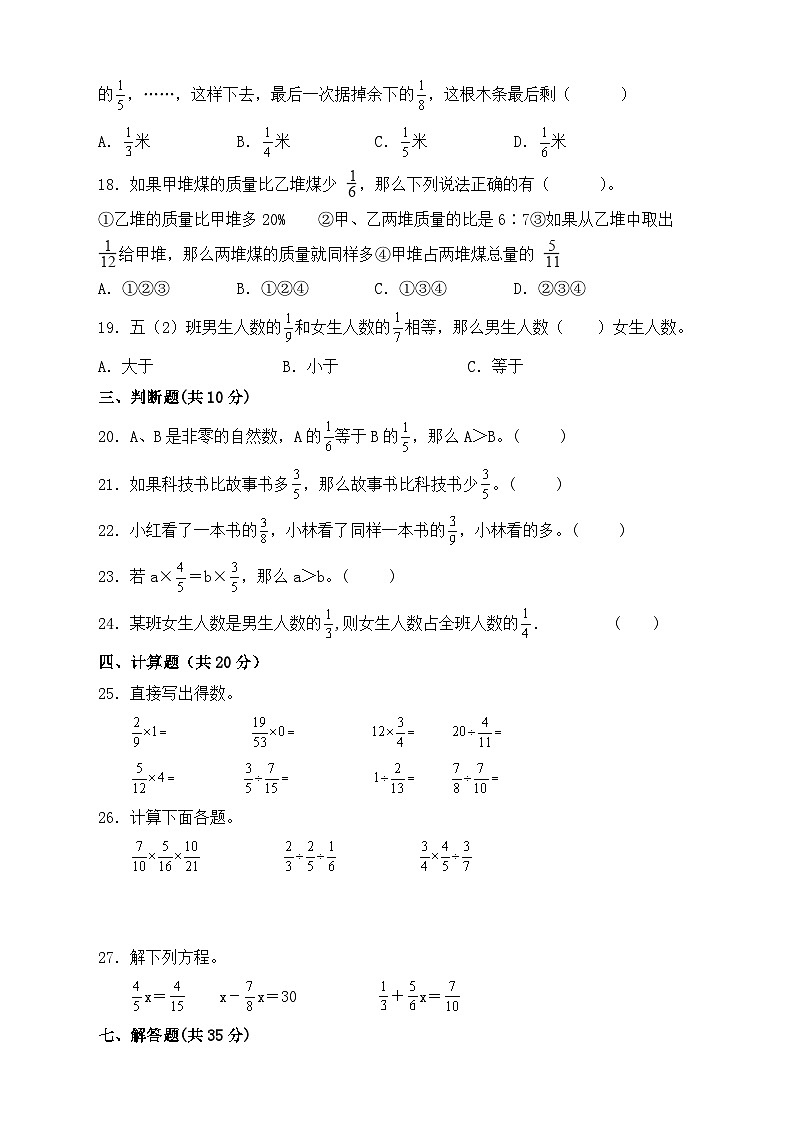 西师大版六年级数学上册第三单元《分数除法》能力提升测试卷（单元测试）03