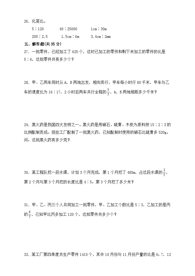 西师大版六年级数学上册第四单元《比和按比例分配》基础达标测试卷（单元测试）03