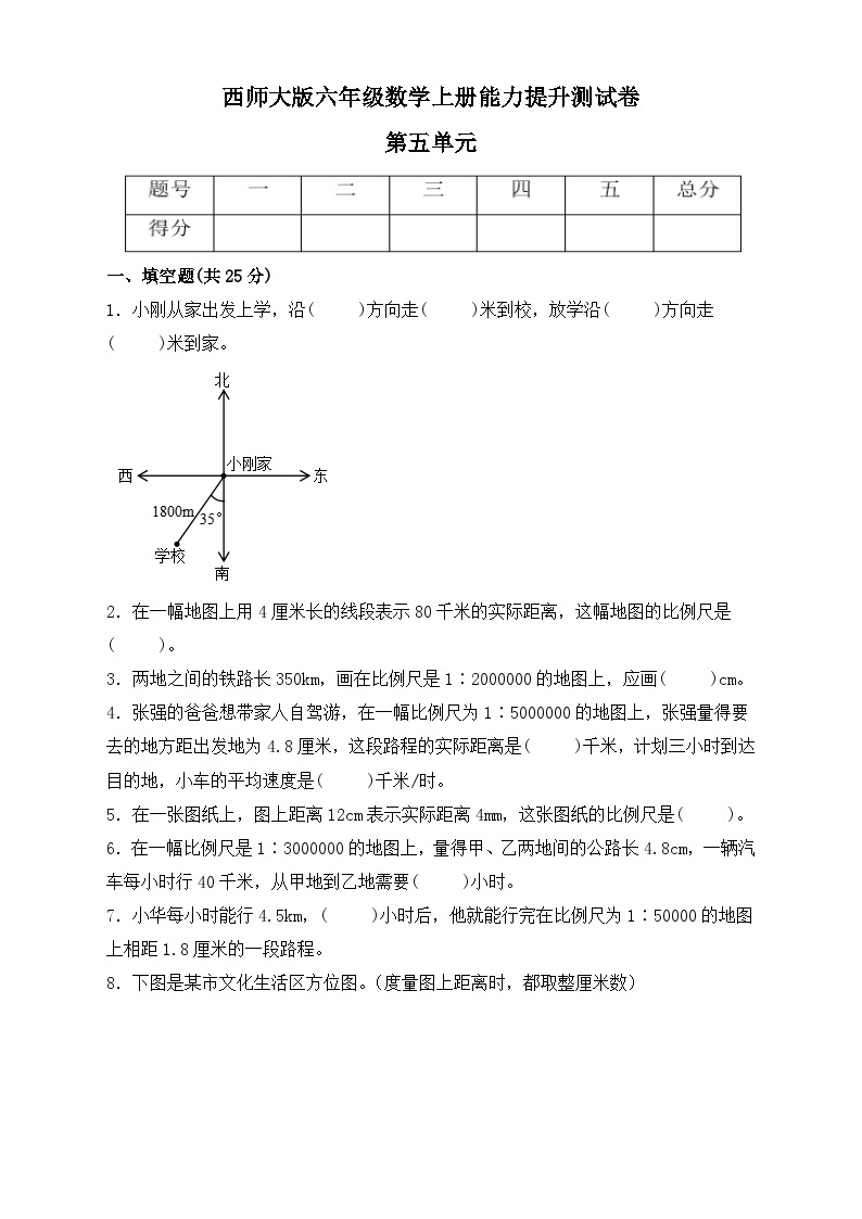 西师大版六年级数学上册第五单元《图形的变化和确定位置》能力提升测试卷（单元测试）01