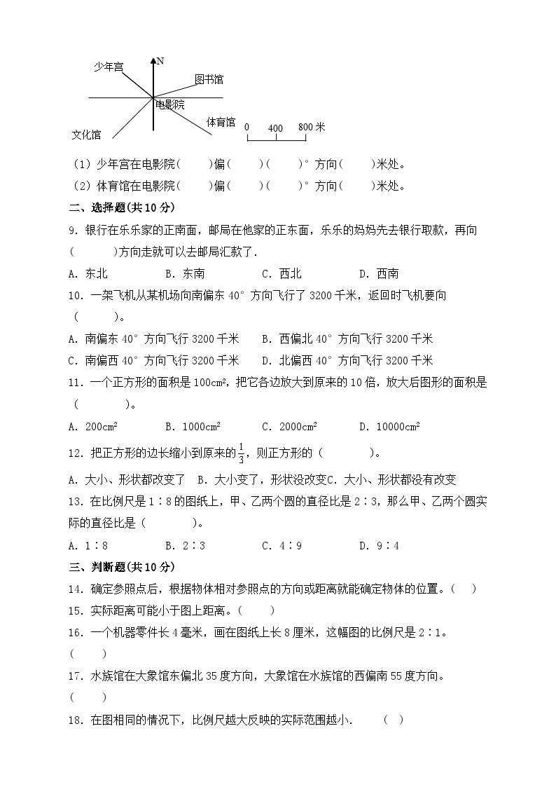 西师大版六年级数学上册第五单元《图形的变化和确定位置》能力提升测试卷（单元测试）02