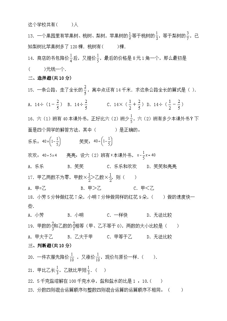 西师大版六年级数学上册第六单元《分数混合运算》能力提升测试卷（单元测试）02