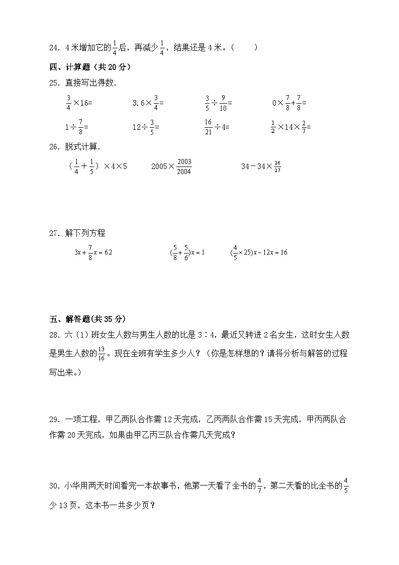 西师大版六年级数学上册第六单元《分数混合运算》能力提升测试卷（单元测试）03