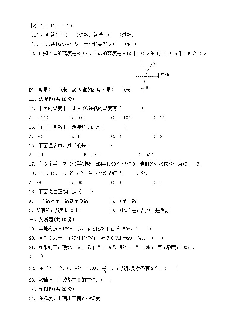 西师大版六年级数学上册第七单元《负数的初步认识》基础达标测试卷（单元测试）02