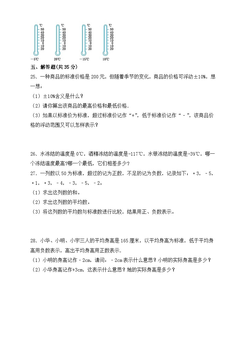 西师大版六年级数学上册第七单元《负数的初步认识》基础达标测试卷（单元测试）03