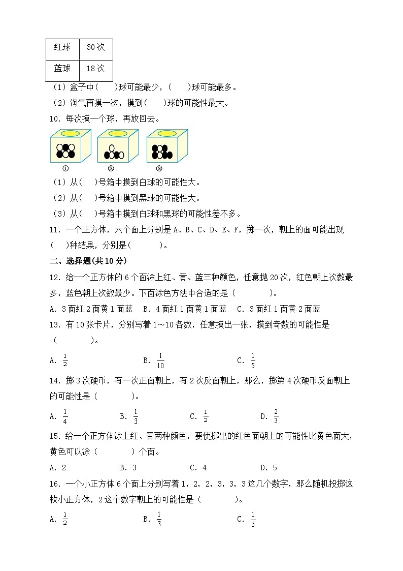 西师大版六年级数学上册第八单元《可能性》基础达标测试卷（单元测试）第2页