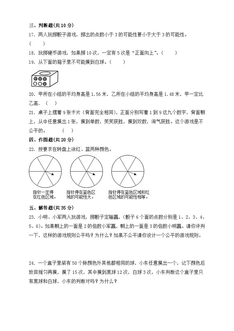 西师大版六年级数学上册第八单元《可能性》基础达标测试卷（单元测试）第3页