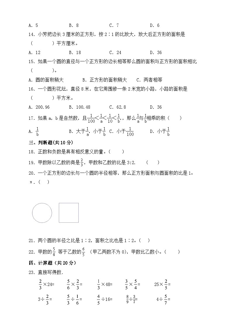 期中能力提升测试卷（试题）六年级数学上册西师大版第2页