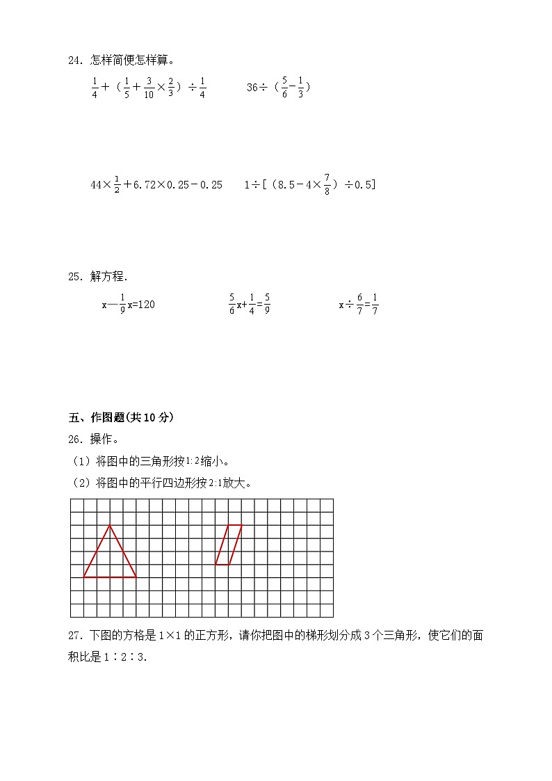 期中能力提升测试卷（试题）六年级数学上册西师大版第3页