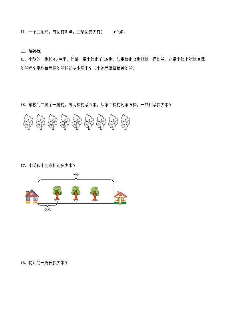 2升3奥数拓展：植树问题（试题）-小学数学三年级上册人教版第2页