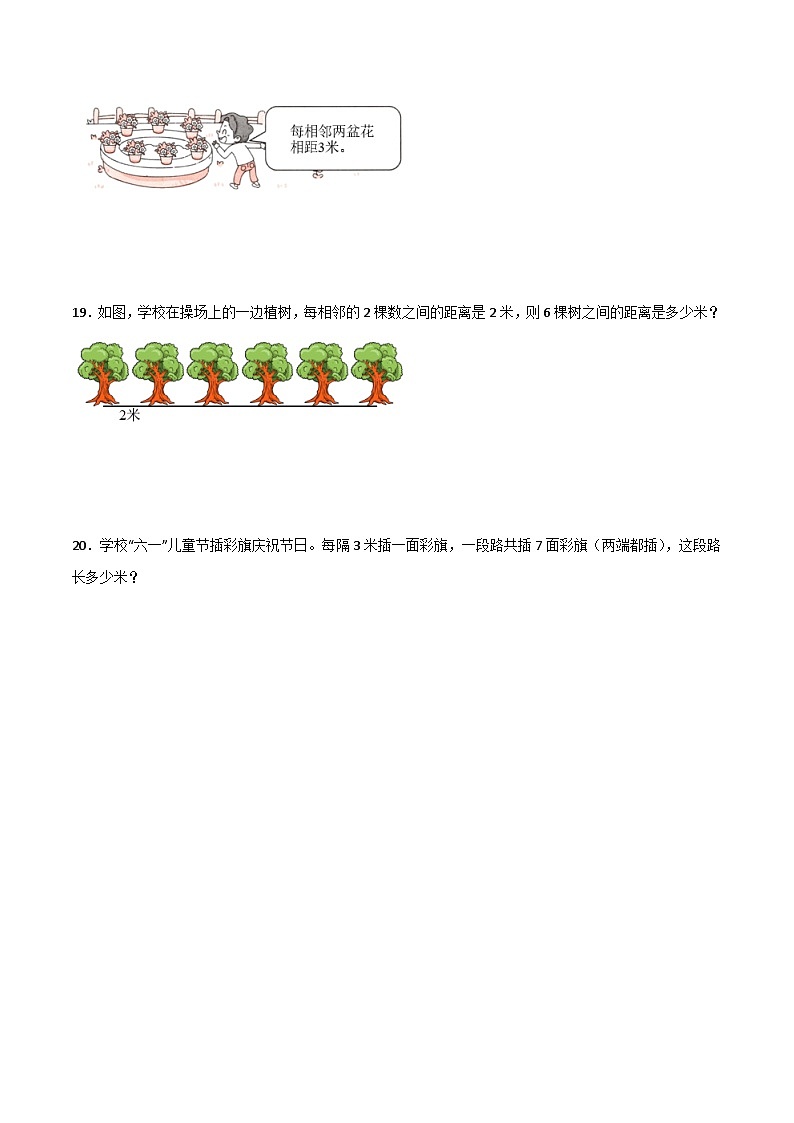 2升3奥数拓展：植树问题（试题）-小学数学三年级上册人教版第3页
