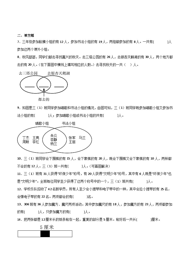 2升3奥数拓展：集合问题（试题）-小学数学三年级上册人教版02