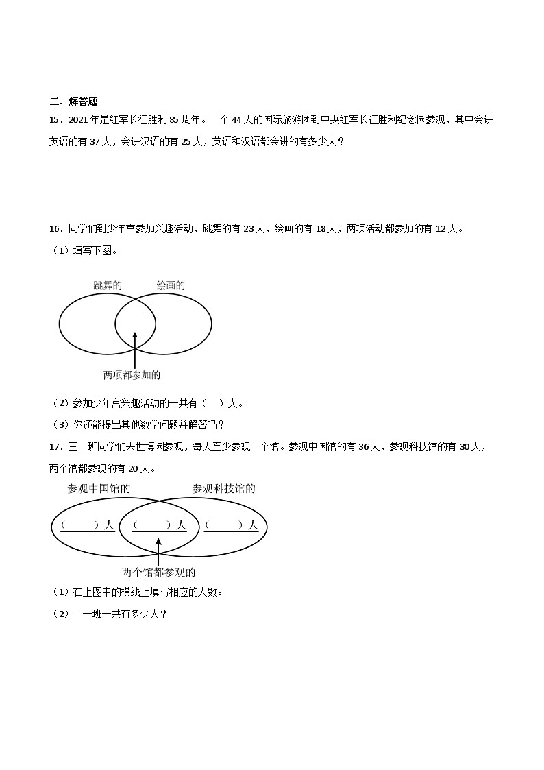 2升3奥数拓展：集合问题（试题）-小学数学三年级上册人教版03