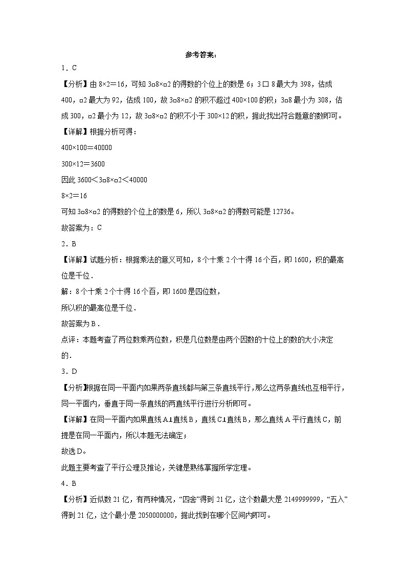 （期末押题卷）湖北省2023-2024学年四年级上学期数学高频易错期末预测必刷卷（人教版）第3页