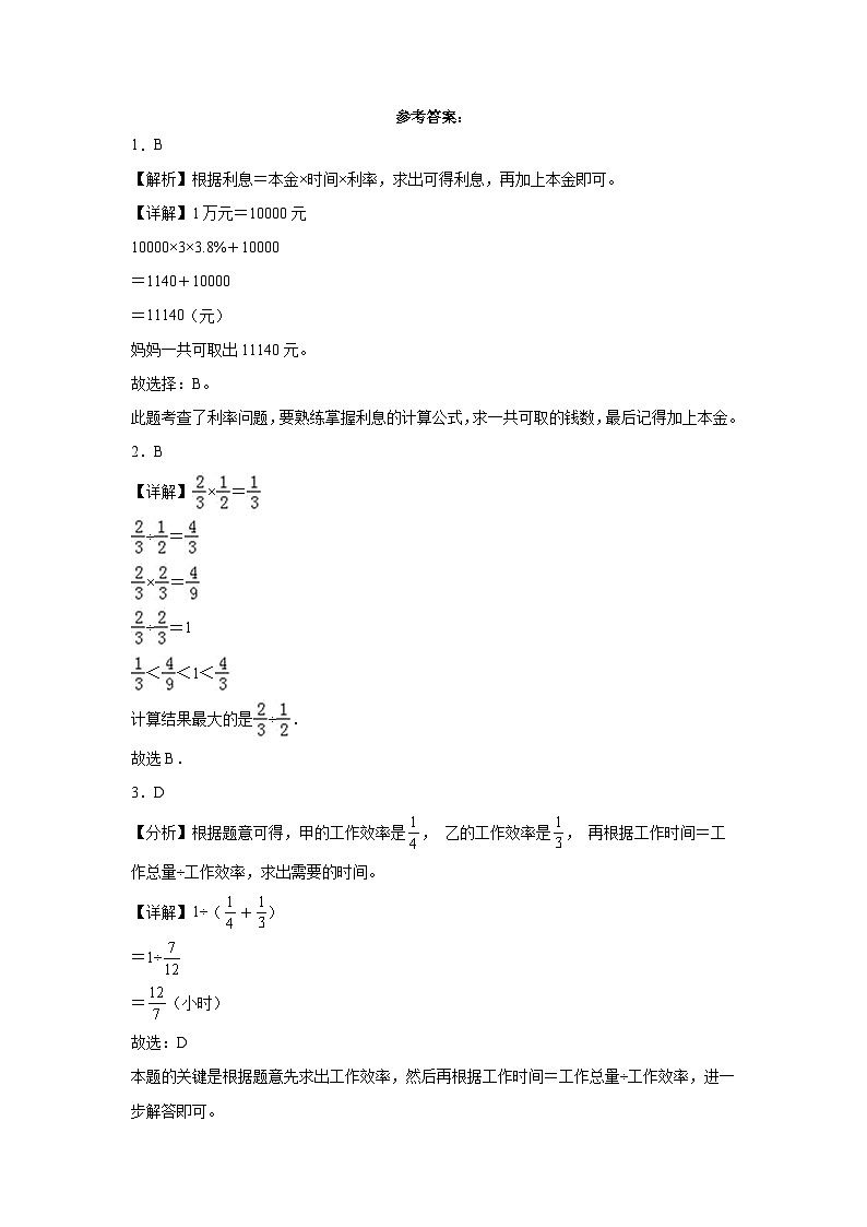 （期末押题卷）湖南省2023-2024学年六年级上学期数学高频易错期末预测必刷卷（苏教版）03
