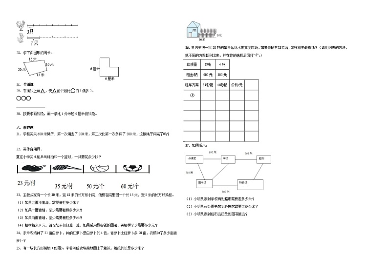 （期末押题卷）湖南省2023-2024学年三年级上学期数学高频易错期末预测必刷卷（人教版）02