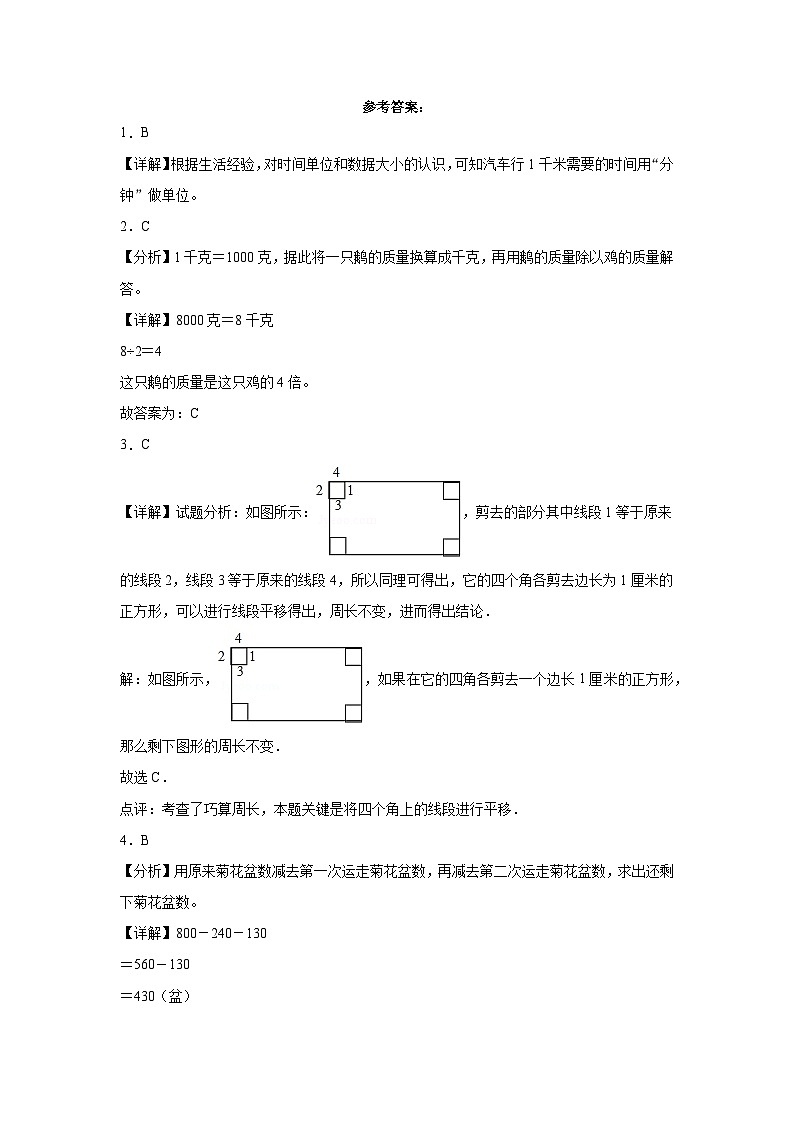 （期末押题卷）湖南省2023-2024学年三年级上学期数学高频易错期末预测必刷卷（人教版）03