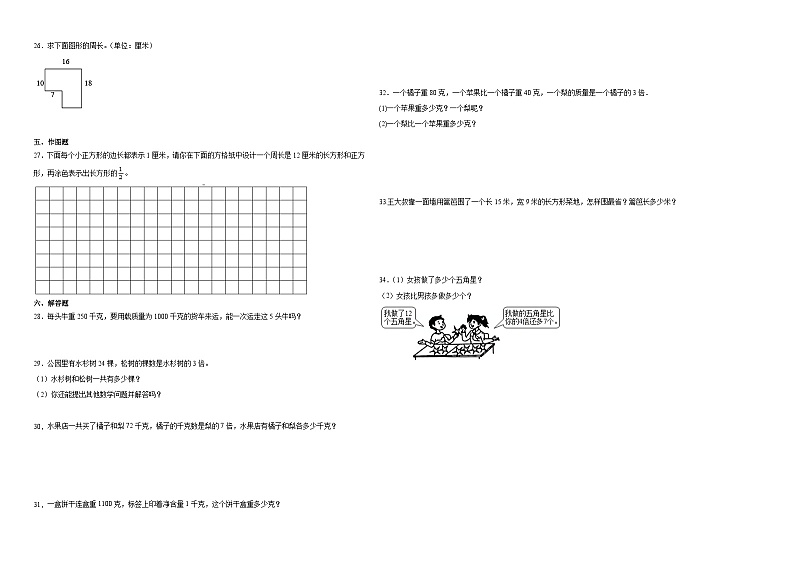 （期末押题卷）湖南省2023-2024学年三年级上学期数学高频易错期末预测必刷卷（苏教版）02